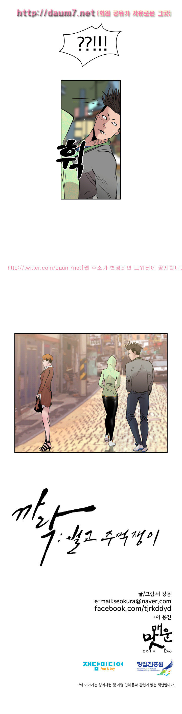 Bulky Fist Ch.28 p12