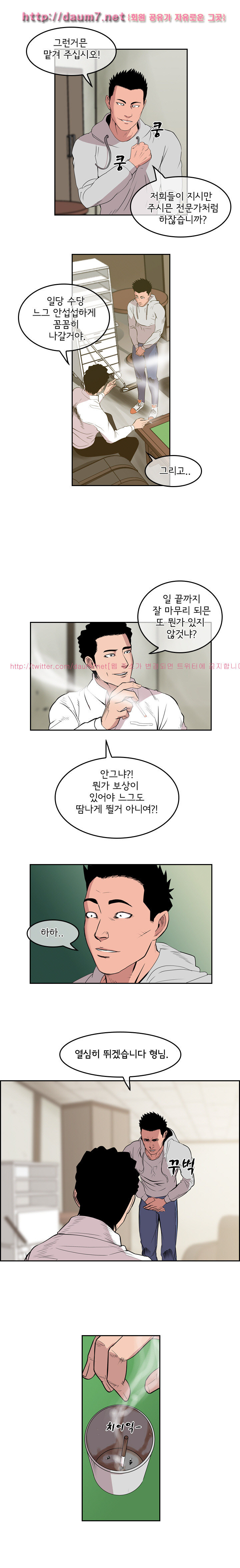 Bulky Fist Ch.28 p3