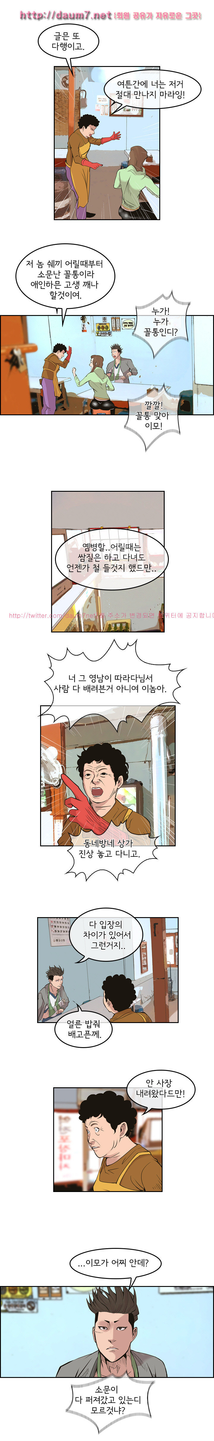 Bulky Fist Ch.29 p7