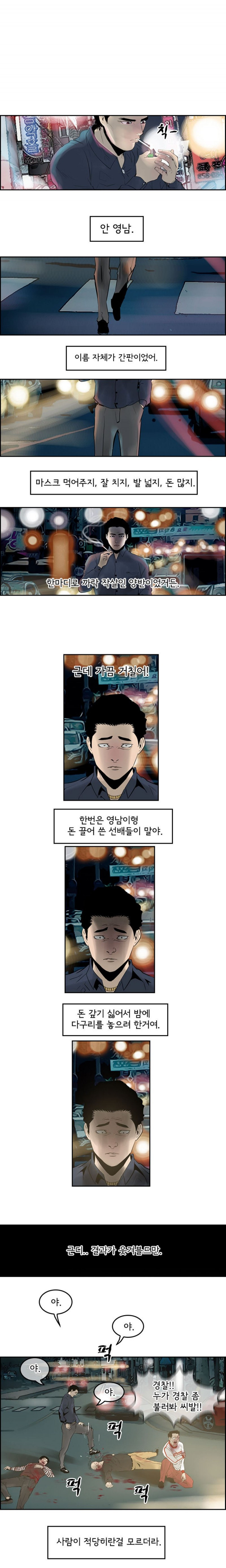 Bulky Fist Ch.3 p1