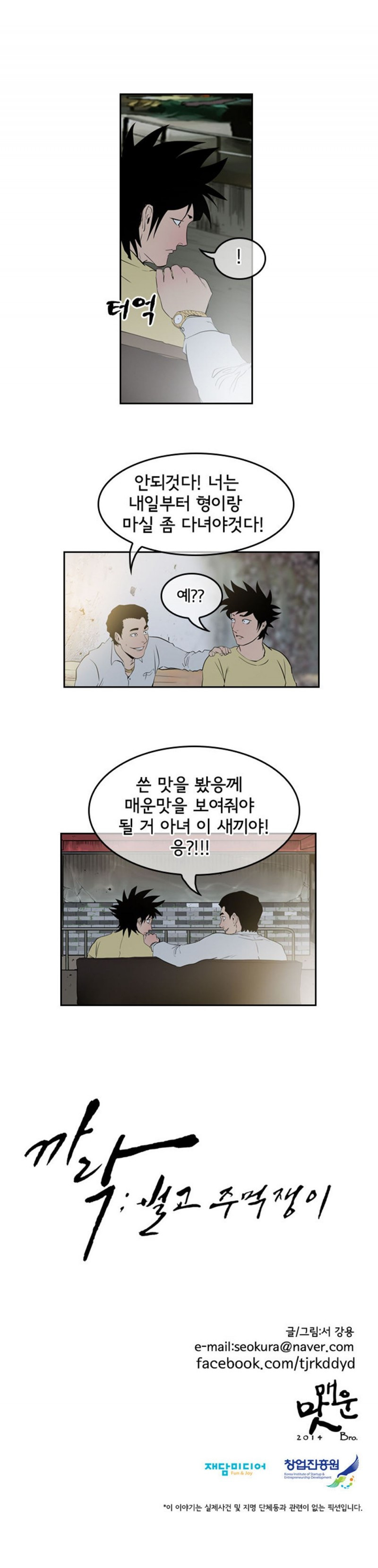 Bulky Fist Ch.3 p10