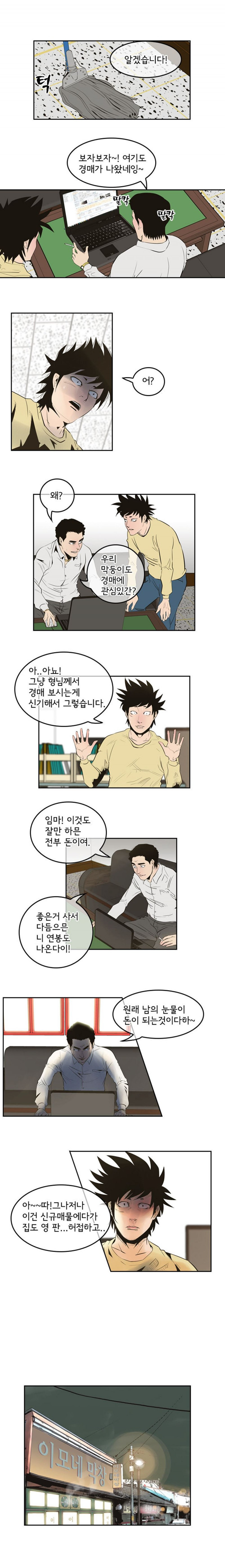 Bulky Fist Ch.3 p3
