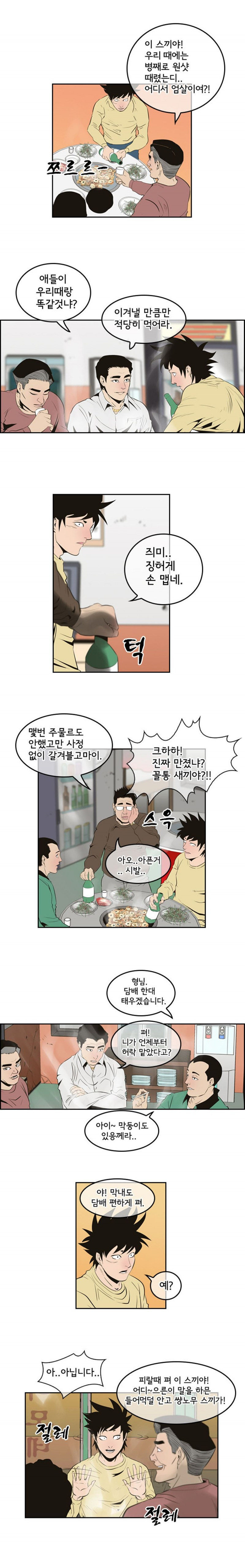 Bulky Fist Ch.3 p5