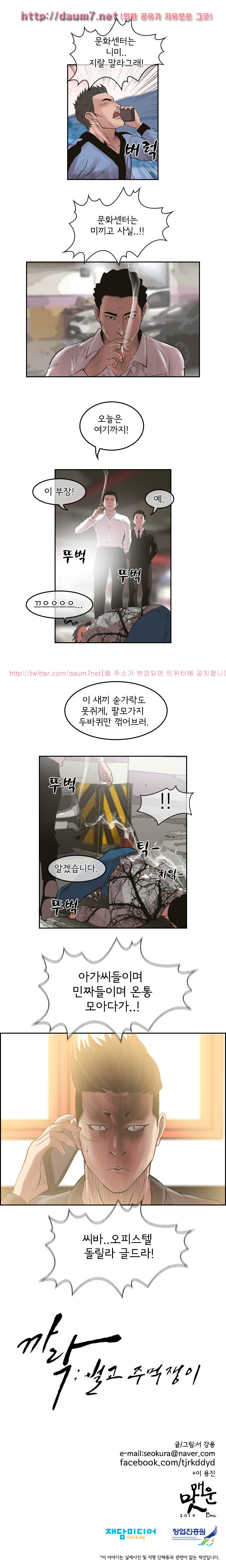 Bulky Fist Ch.30 p11