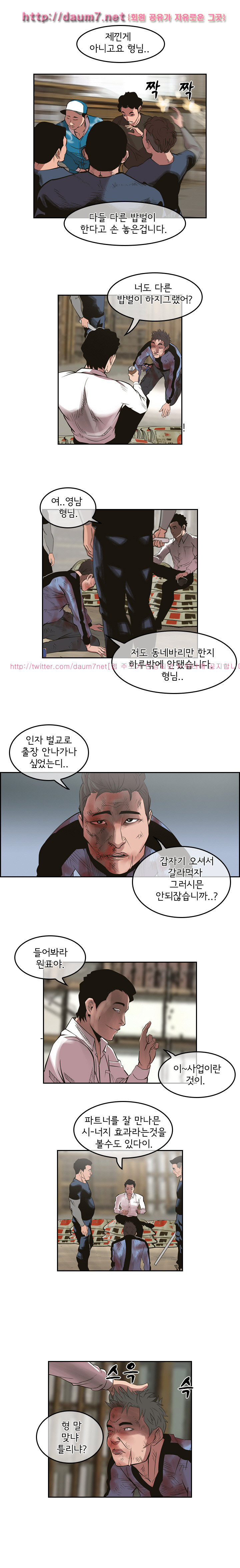 Bulky Fist Ch.30 p8