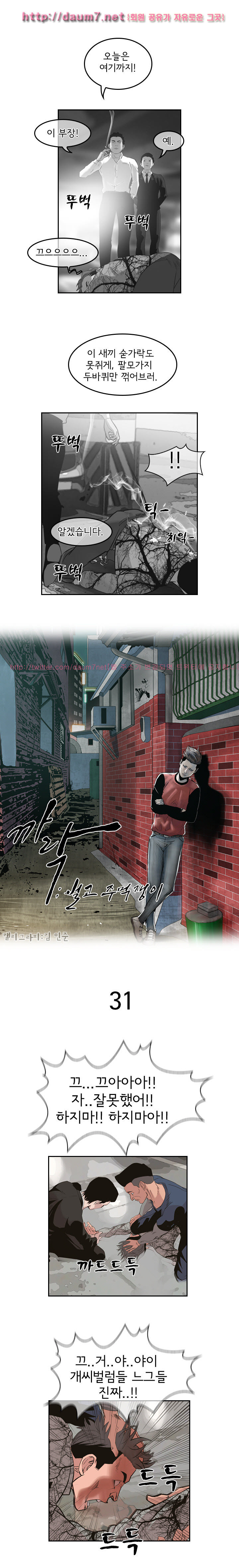 Bulky Fist Ch.31 p1