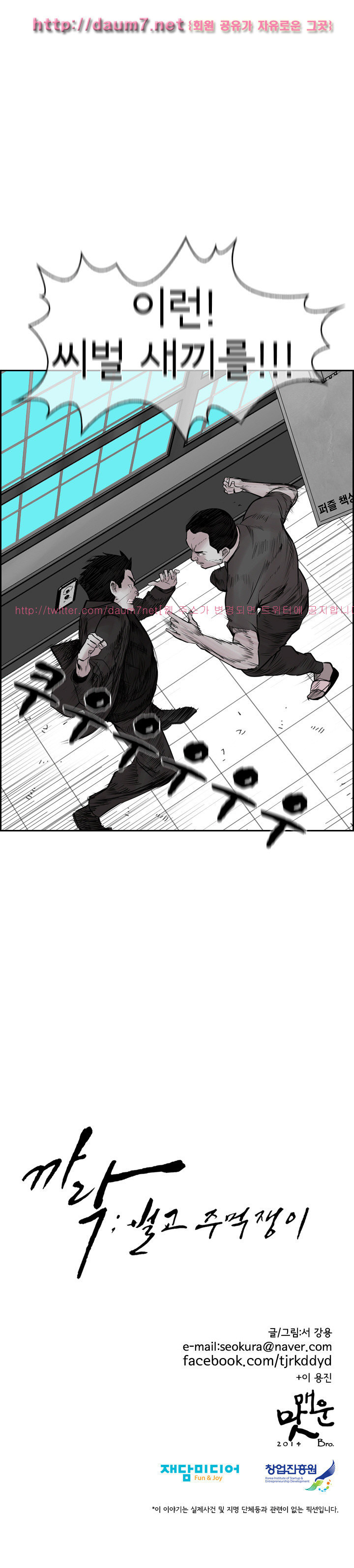 Bulky Fist Ch.31 p12