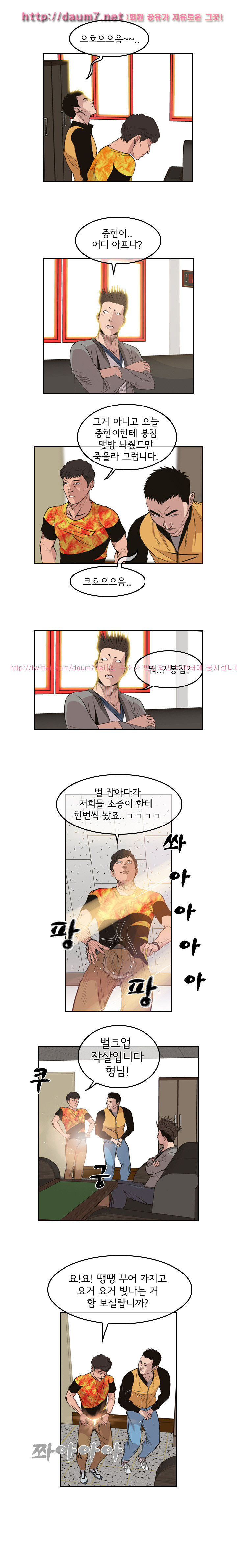 Bulky Fist Ch.31 p3