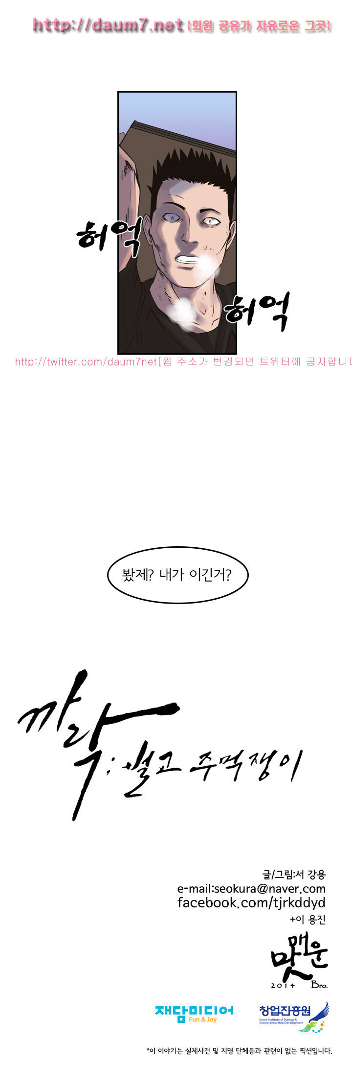 Bulky Fist Ch.32 p13