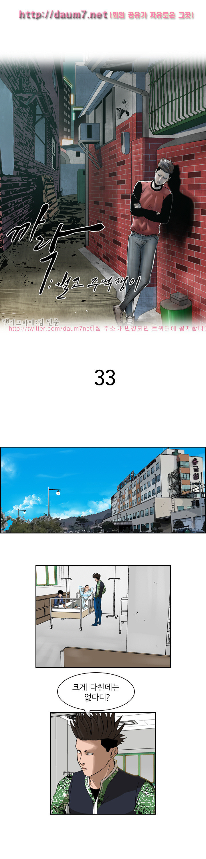 Bulky Fist Ch.33 p1