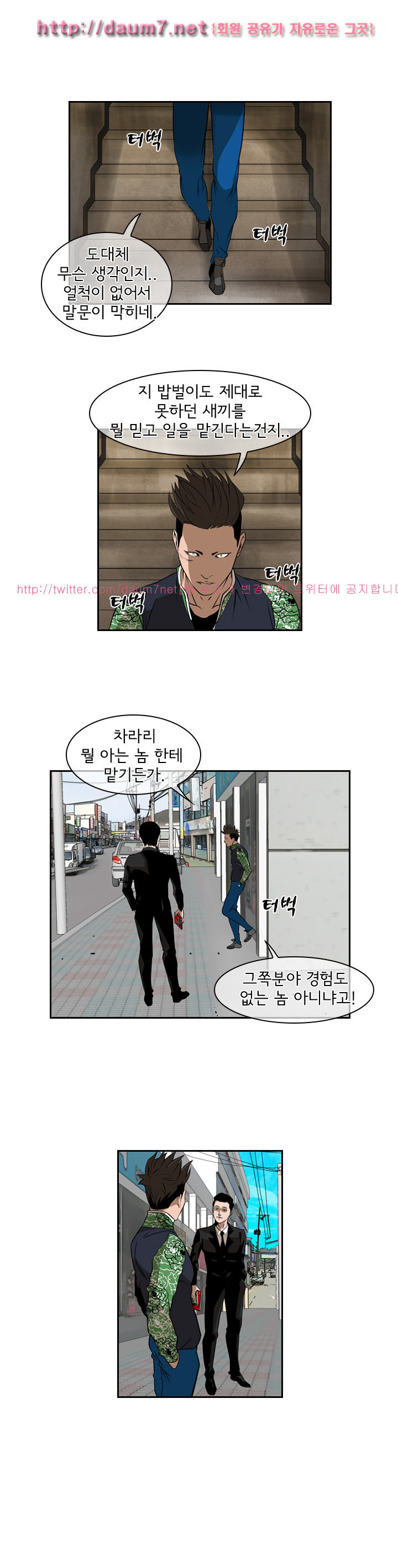 Bulky Fist Ch.33 p12