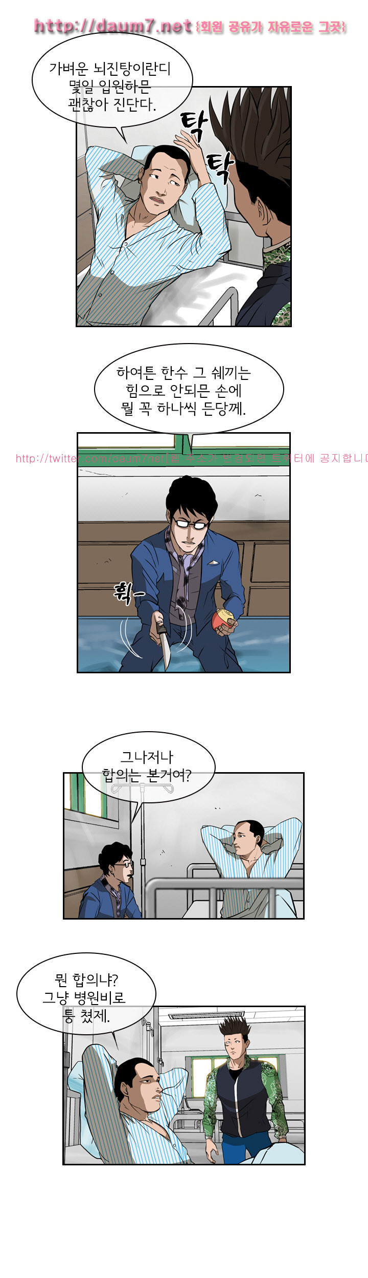 Bulky Fist Ch.33 p2