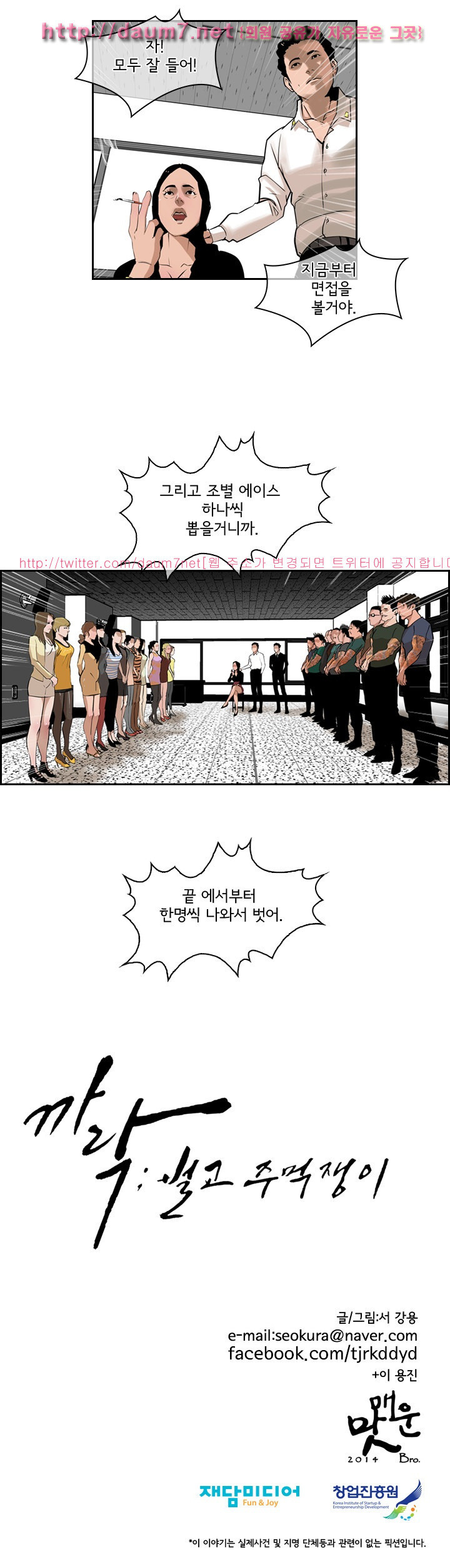 Bulky Fist Ch.34 p19