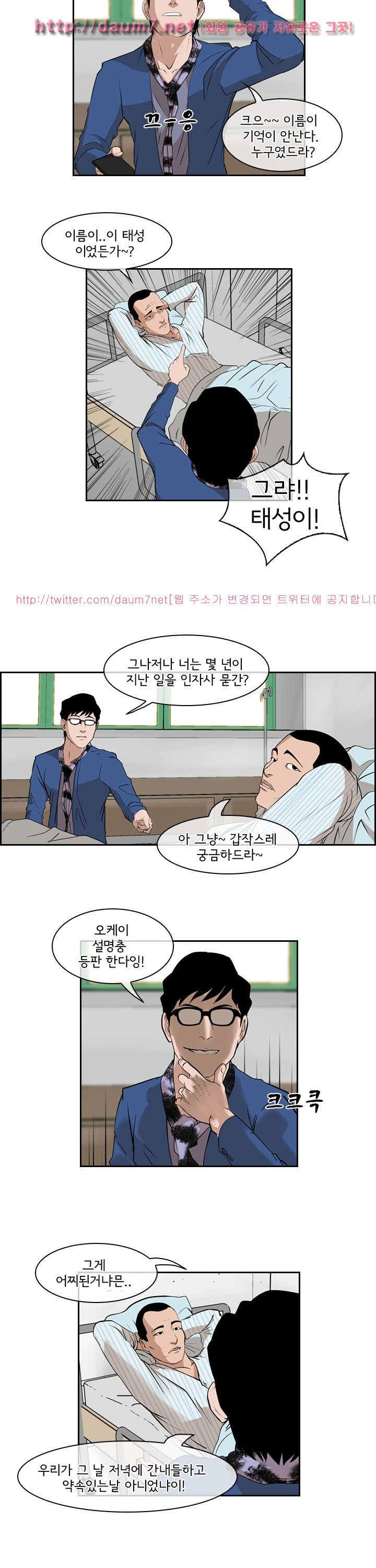 Bulky Fist Ch.34 p3