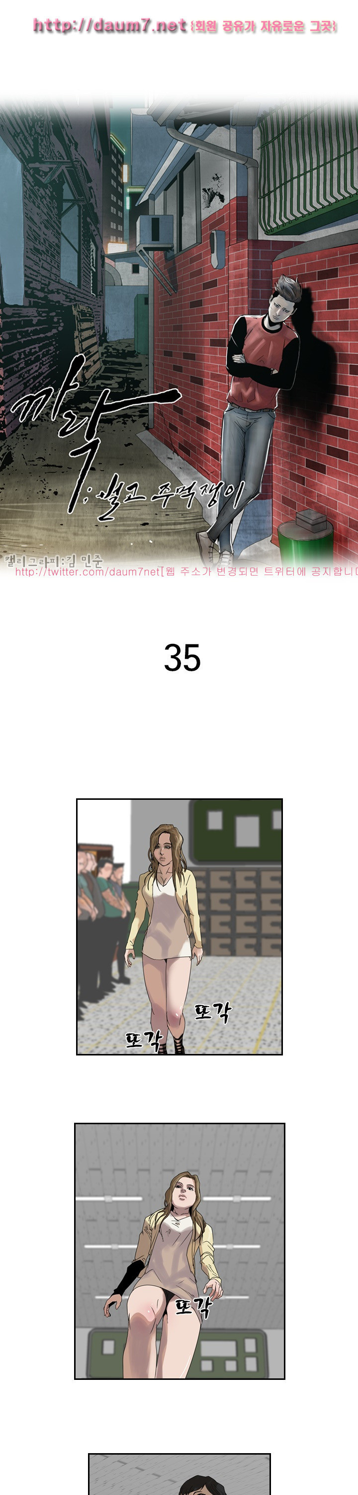 Bulky Fist Ch.35 p1