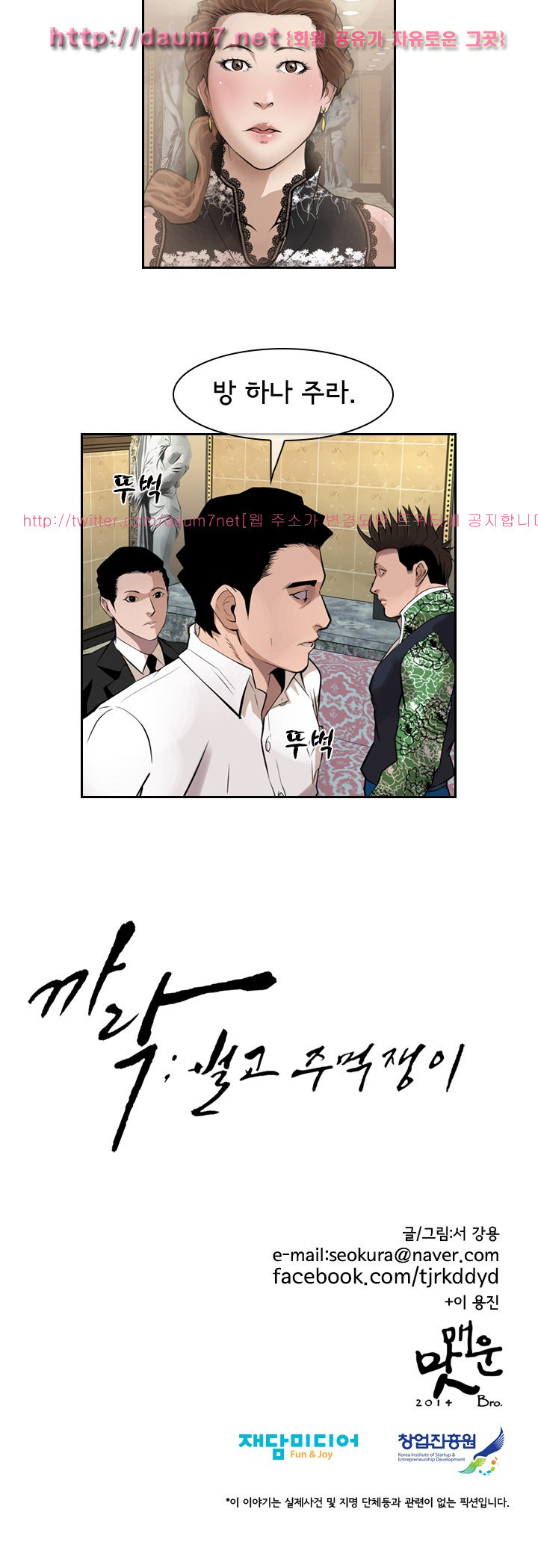 Bulky Fist Ch.35 p17