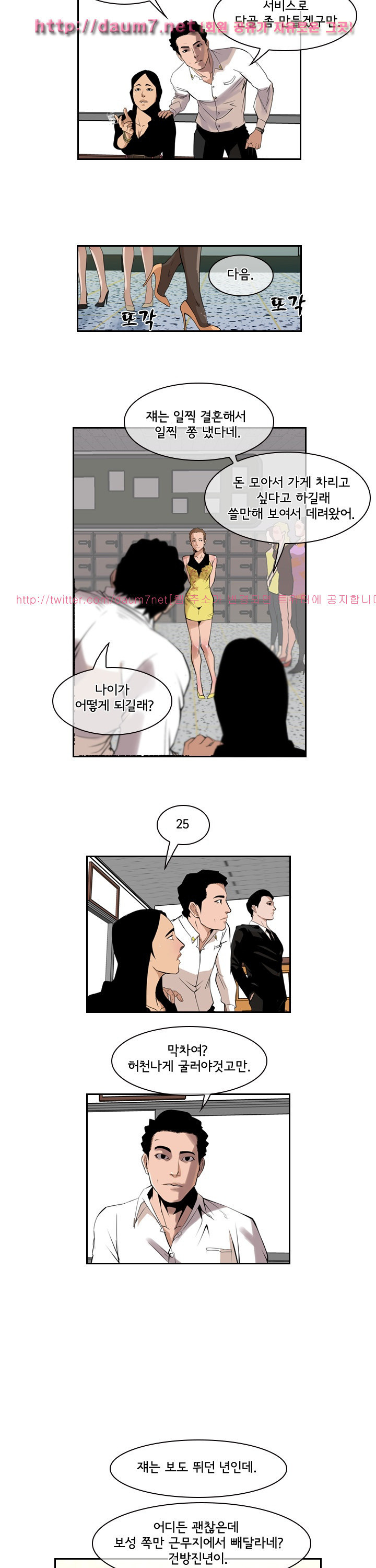 Bulky Fist Ch.35 p5