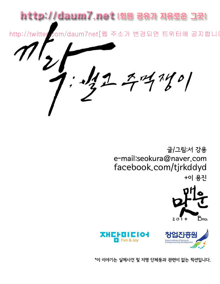 Bulky Fist Ch.36 p15