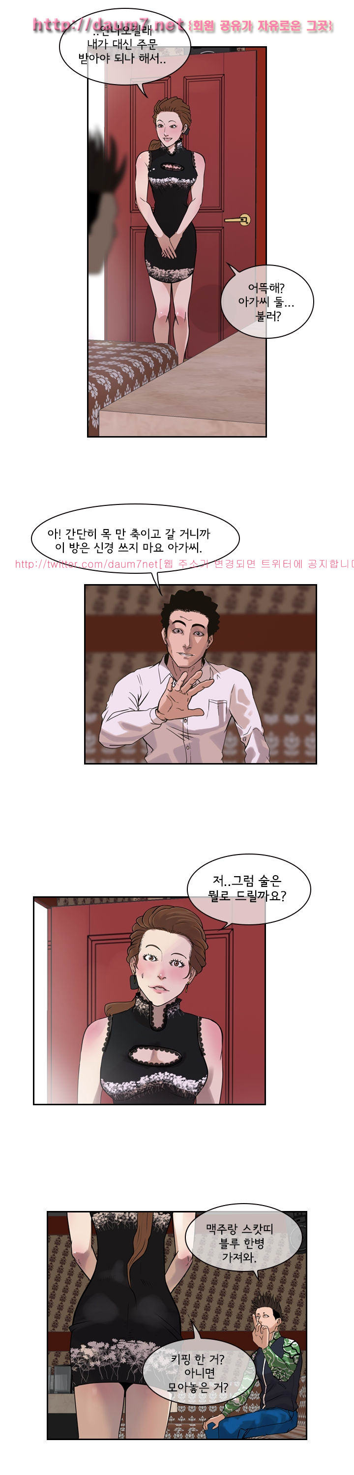 Bulky Fist Ch.36 p4