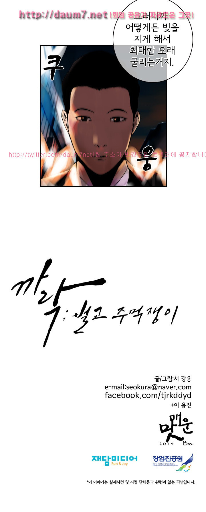 Bulky Fist Ch.37 p16