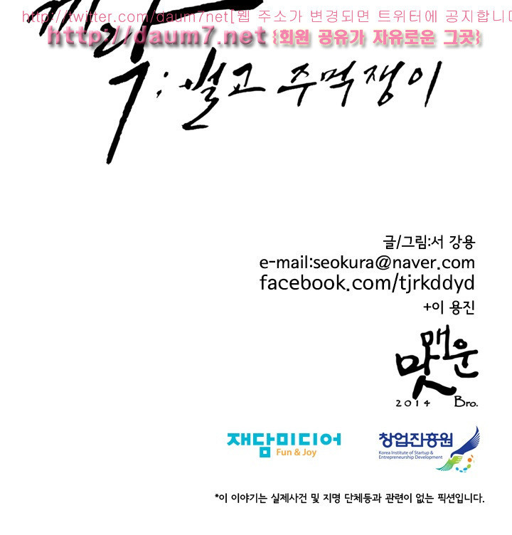 Bulky Fist Ch.38 p16
