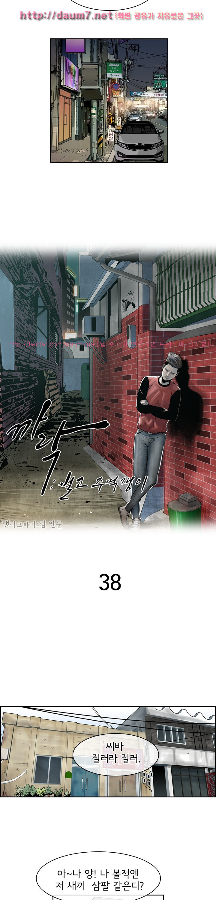 Bulky Fist Ch.38 p2