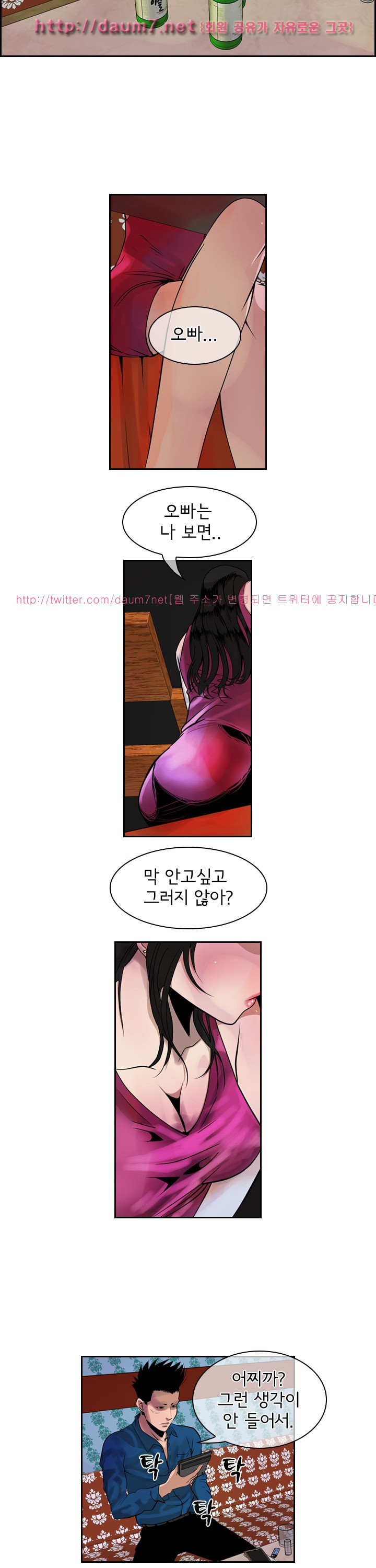 Bulky Fist Ch.38 p8