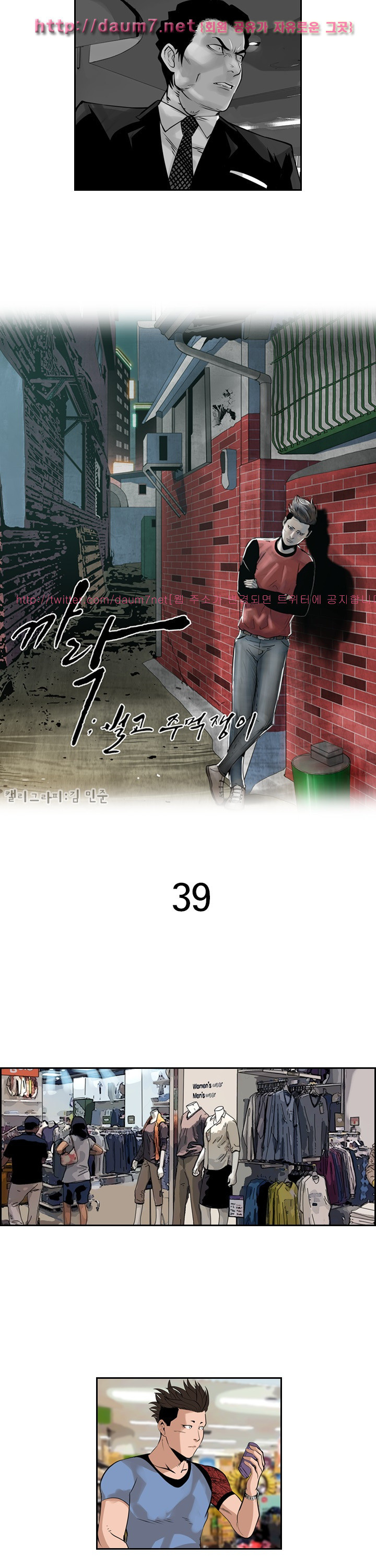 Bulky Fist Ch.39 p2