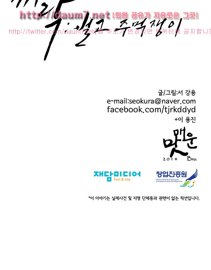 Bulky Fist Ch.39 p25