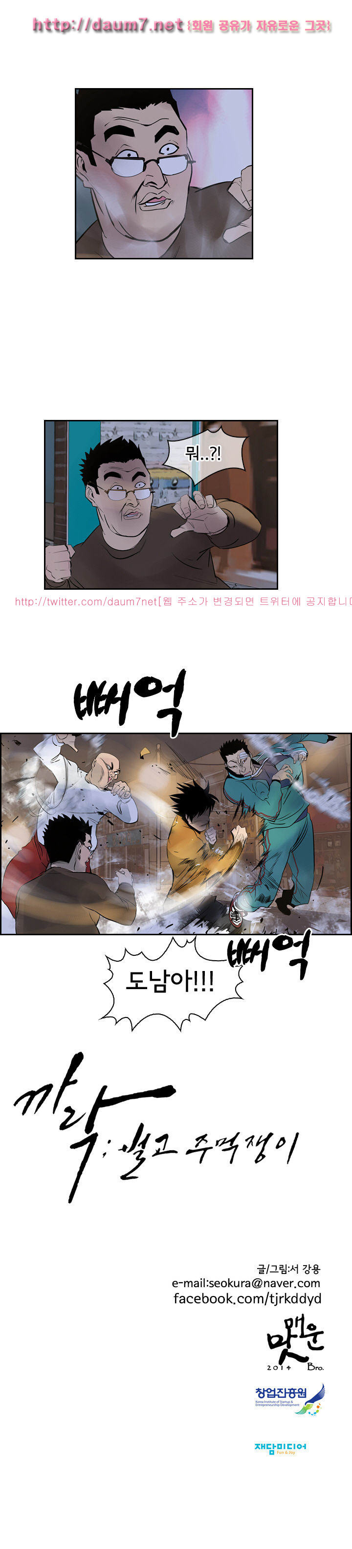 Bulky Fist Ch.4 p10