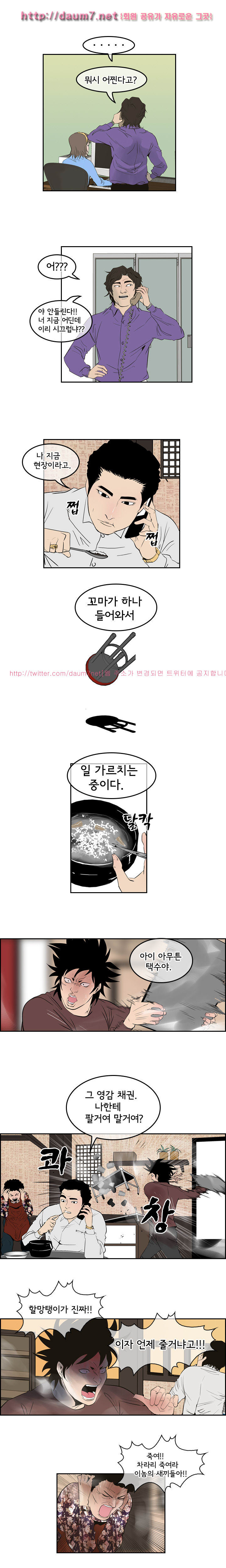 Bulky Fist Ch.4 p3