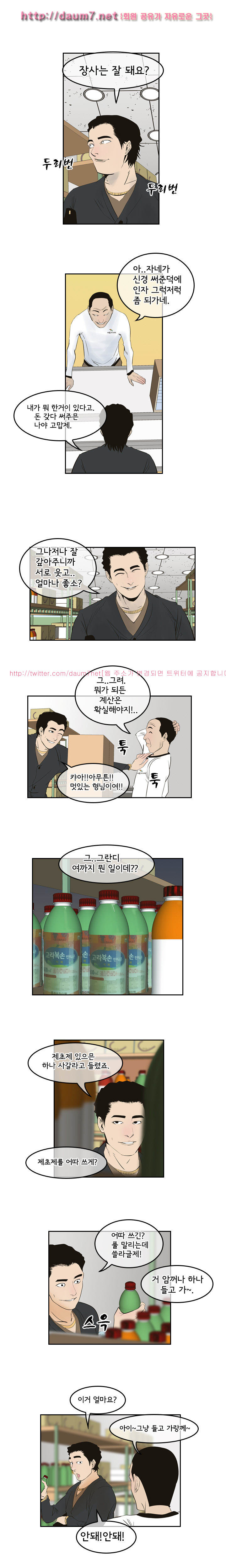Bulky Fist Ch.4 p5