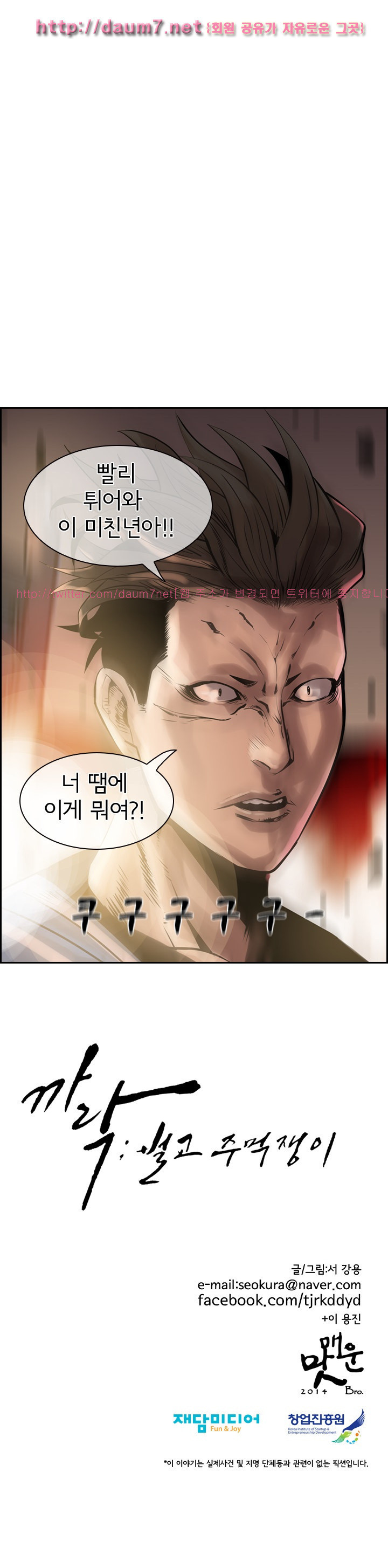 Bulky Fist Ch.41 p21