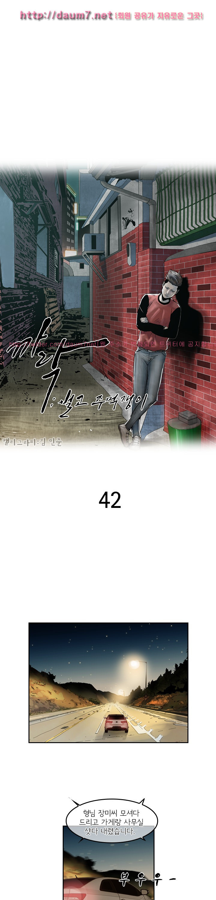Bulky Fist Ch.42 p1