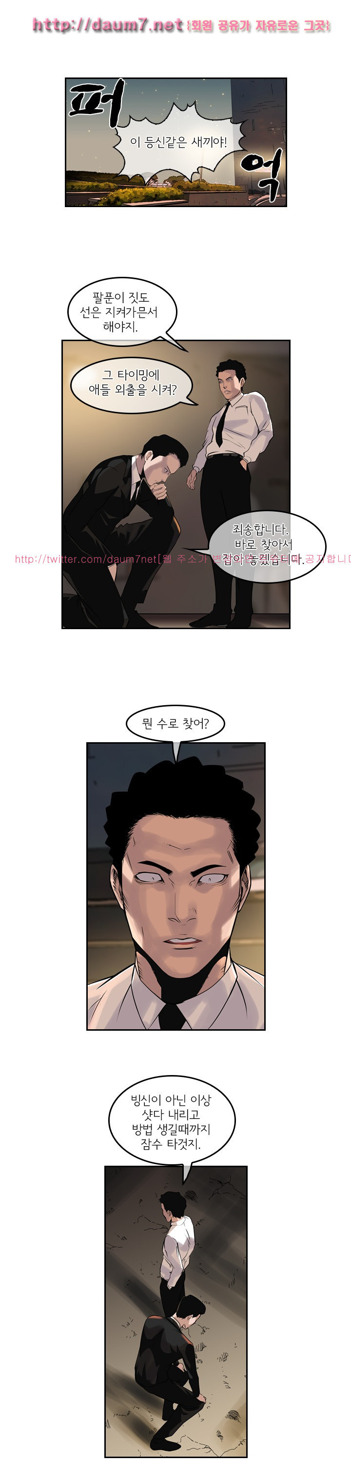 Bulky Fist Ch.42 p11