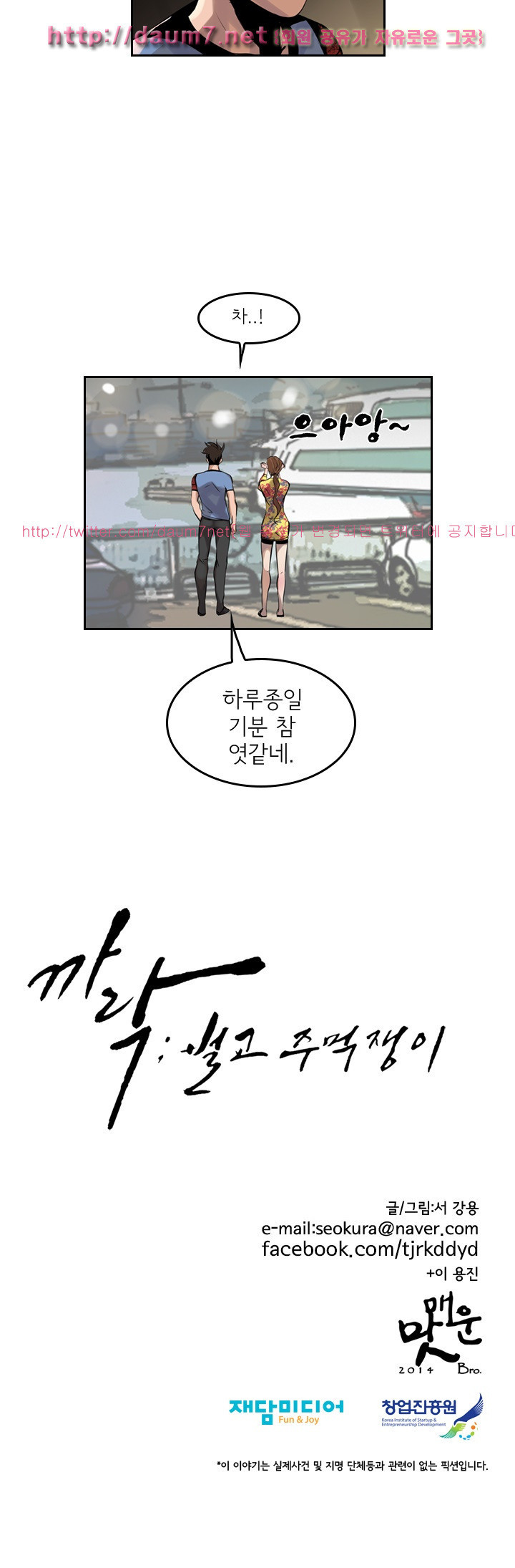 Bulky Fist Ch.42 p20