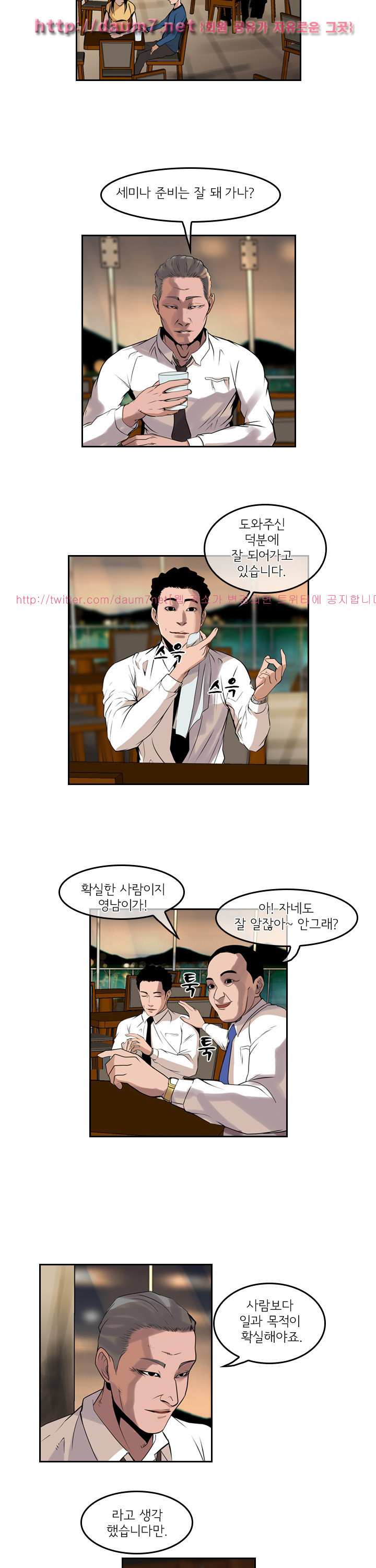 Bulky Fist Ch.42 p8