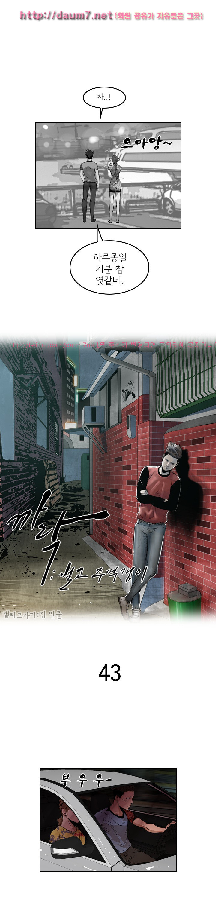 Bulky Fist Ch.43 p1
