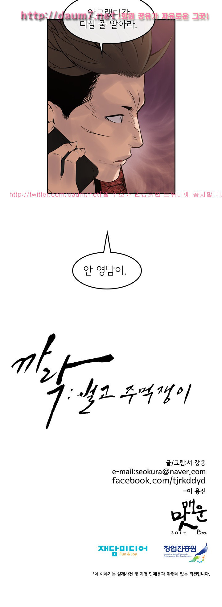 Bulky Fist Ch.43 p18