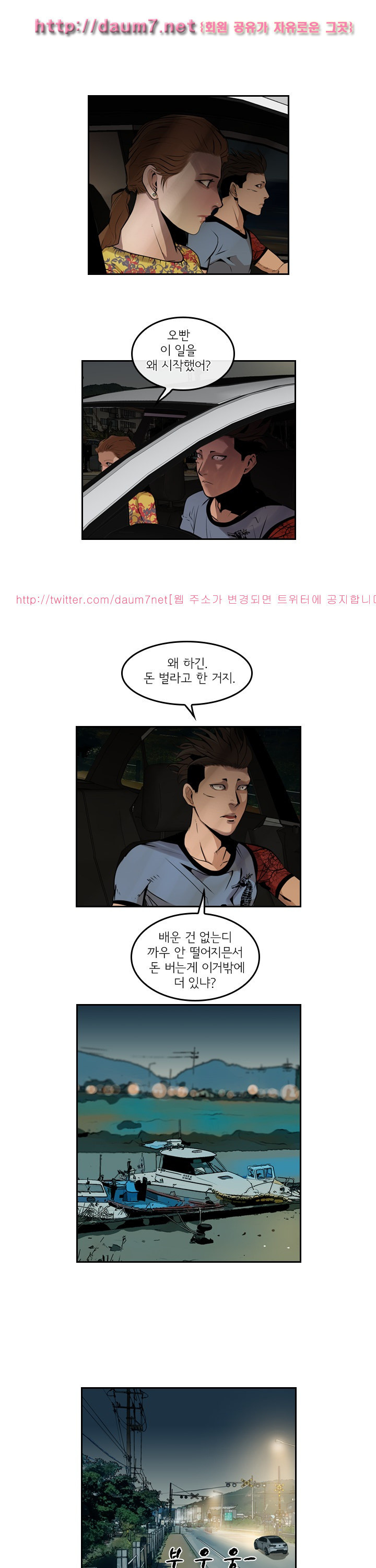 Bulky Fist Ch.43 p2