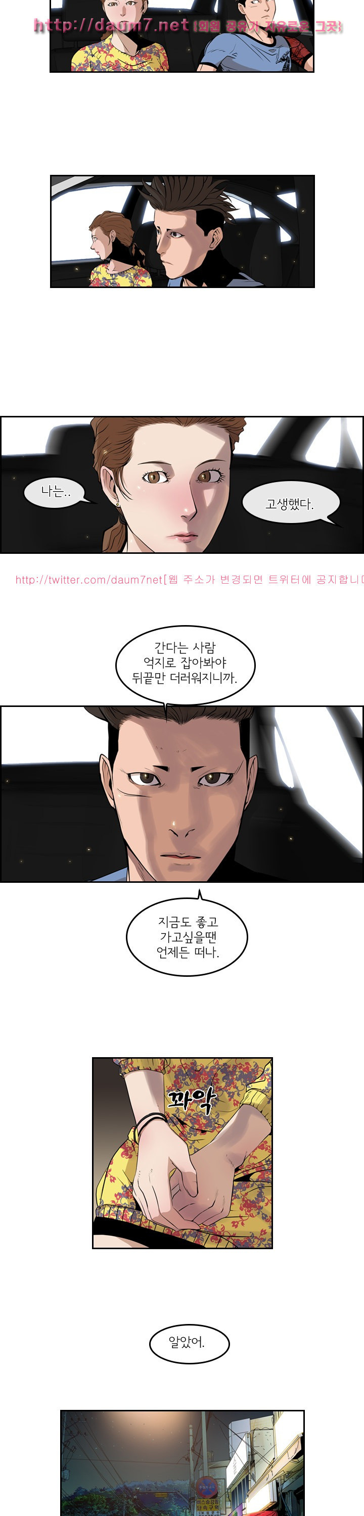 Bulky Fist Ch.43 p6