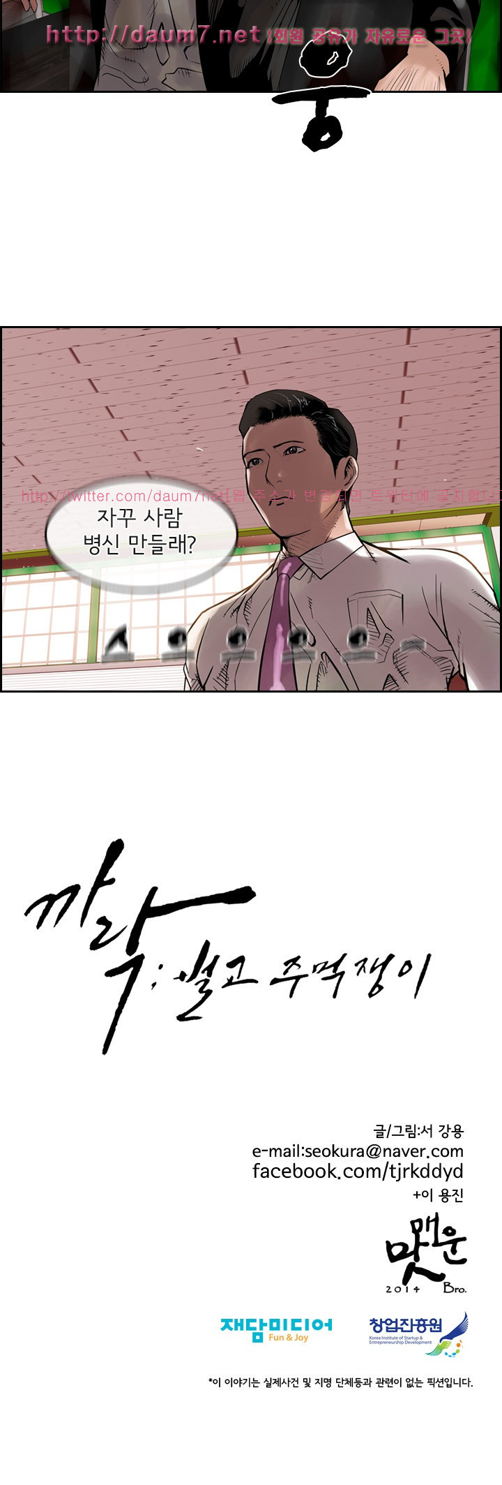 Bulky Fist Ch.44 p18