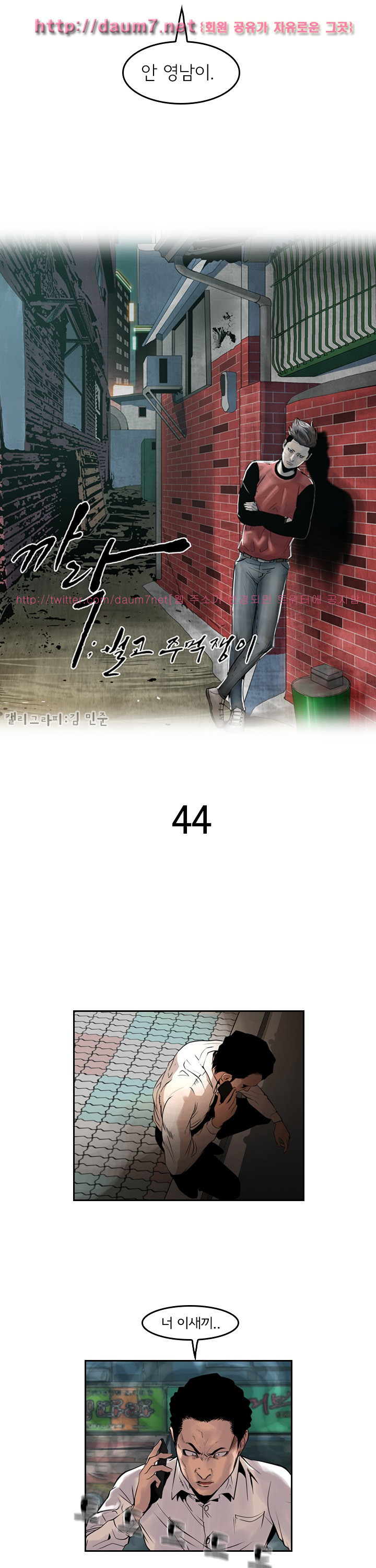 Bulky Fist Ch.44 p2