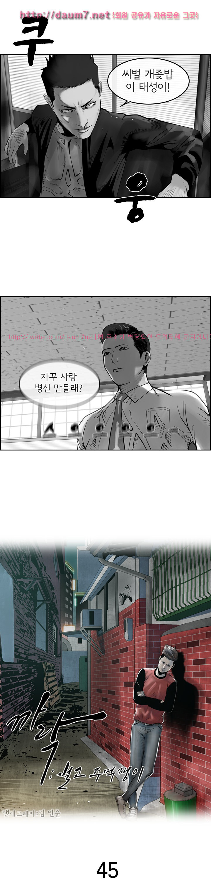Bulky Fist Ch.45 p1