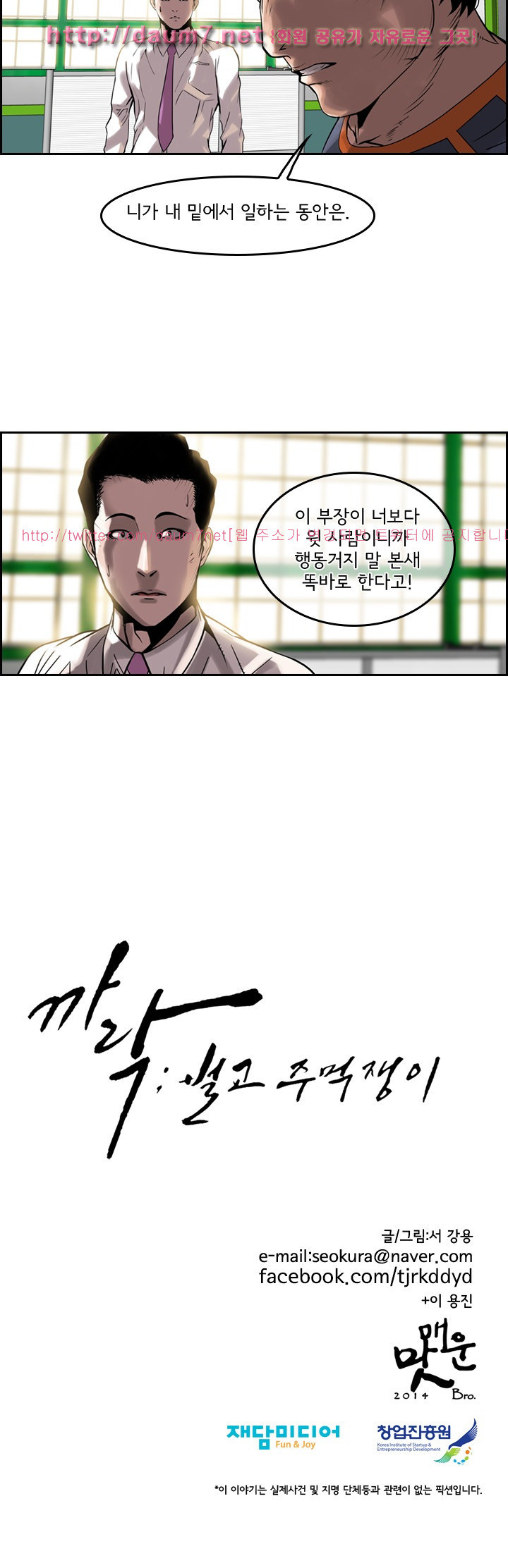 Bulky Fist Ch.45 p17