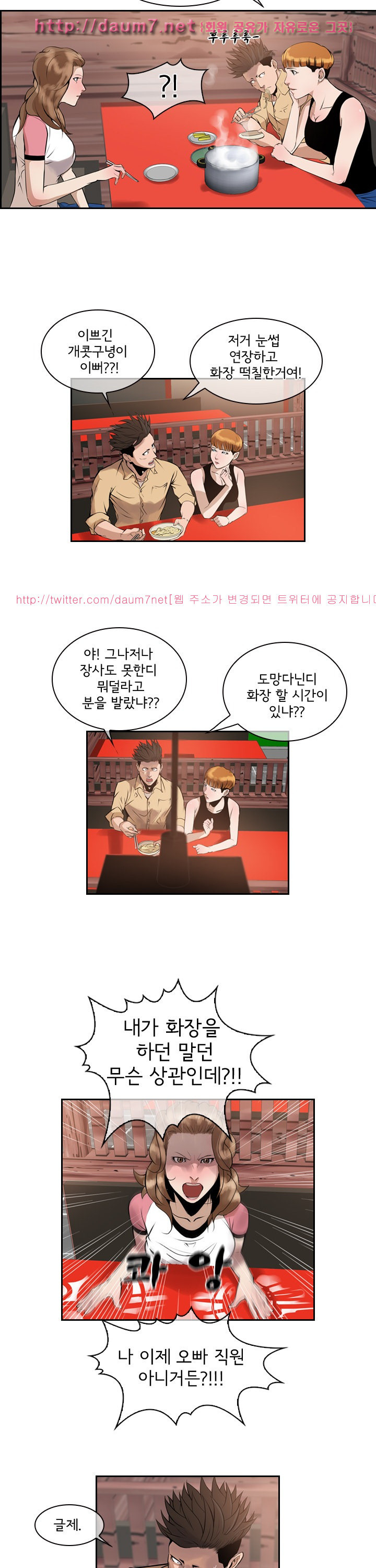 Bulky Fist Ch.46 p11
