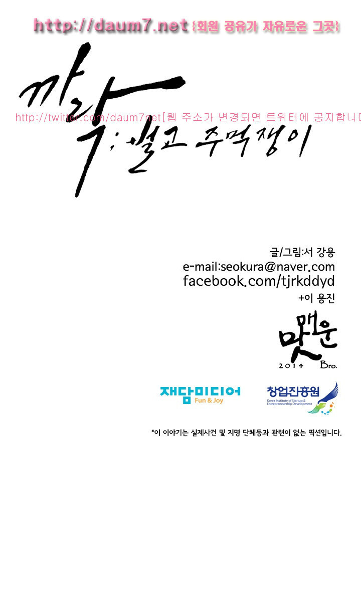 Bulky Fist Ch.46 p19