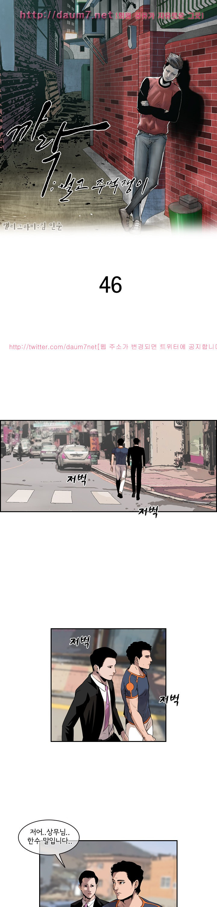 Bulky Fist Ch.46 p2