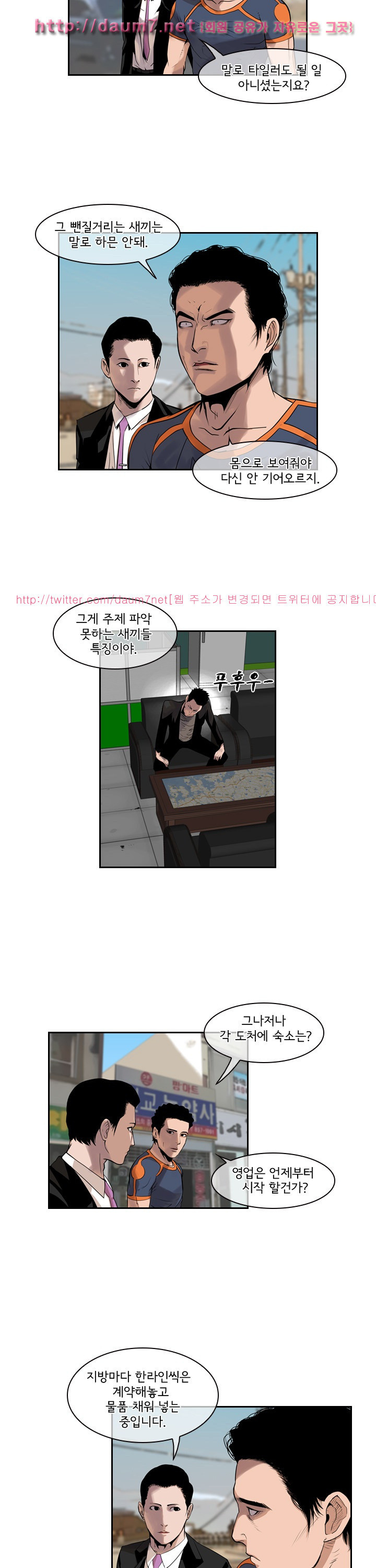 Bulky Fist Ch.46 p3