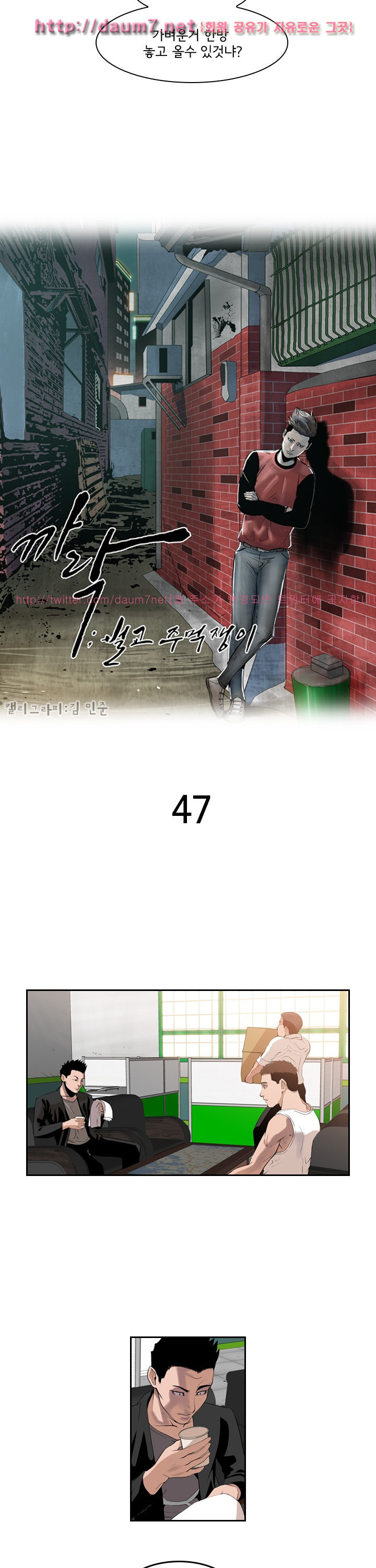 Bulky Fist Ch.47 p2